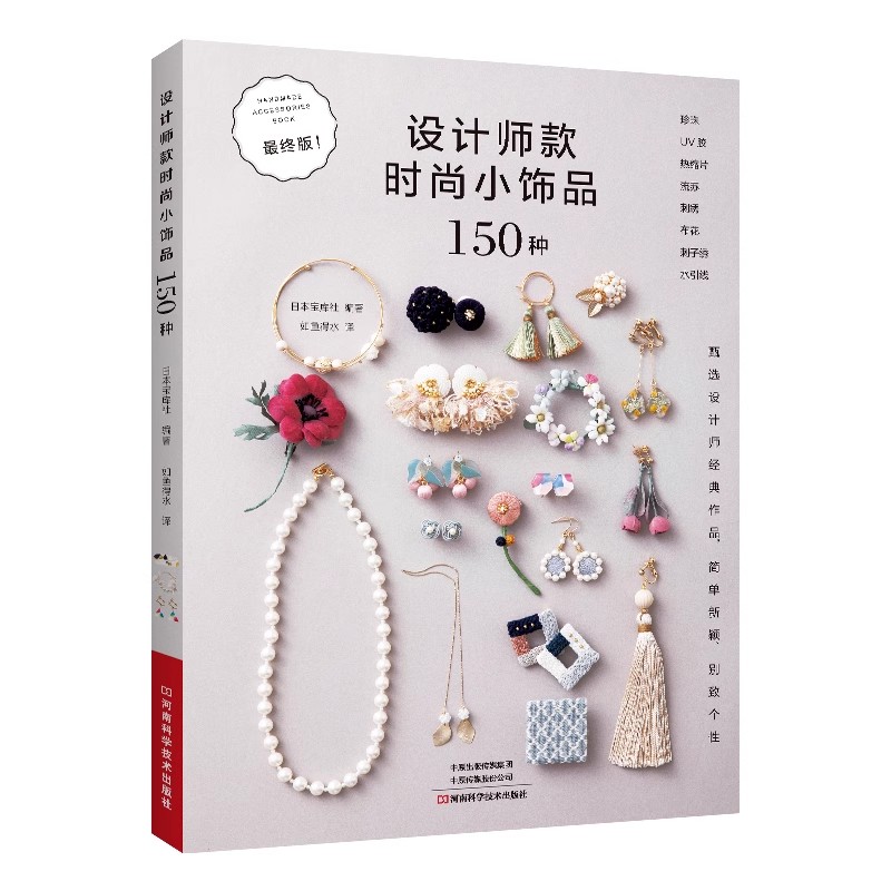 Jewelry Making Guide Book - 150 كتاب أفكار تصميم مجوهرات الأزياء